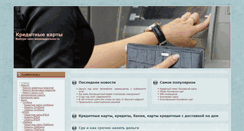 Desktop Screenshot of credicards.ru